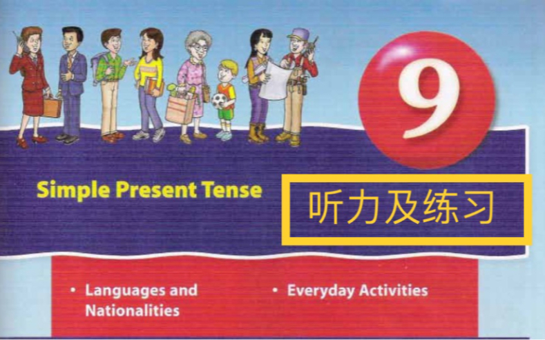 Side by Side 朗文国际英语教程学生用书第1册Unit 9 练习及听力小学五六年级英语提分必看教材哔哩哔哩bilibili