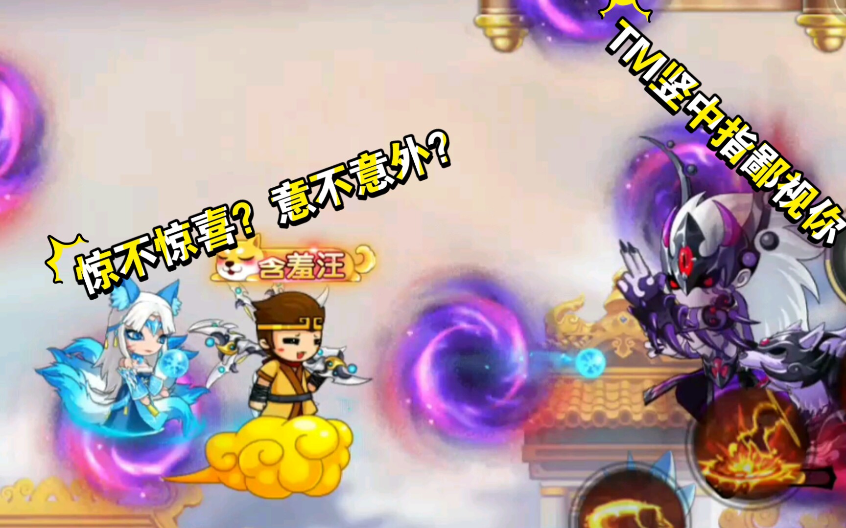 造梦无双冰冰单刷二郎神巨灵神