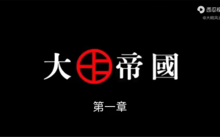 魂穿越到大明最后一个皇太子朱慈烺的身上 以一个狠字贯穿一生 杀建奴 灭流寇 斩贪官 开海禁 扬国威哔哩哔哩bilibili