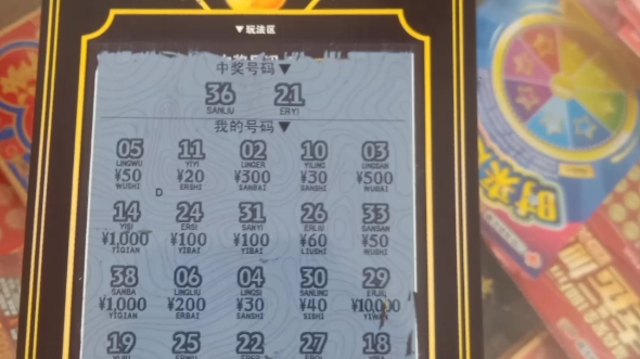 刮刮乐中1000元图片图片