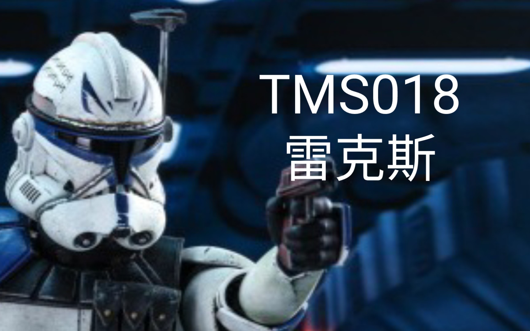 hottoys星球大战克隆人战争雷克斯