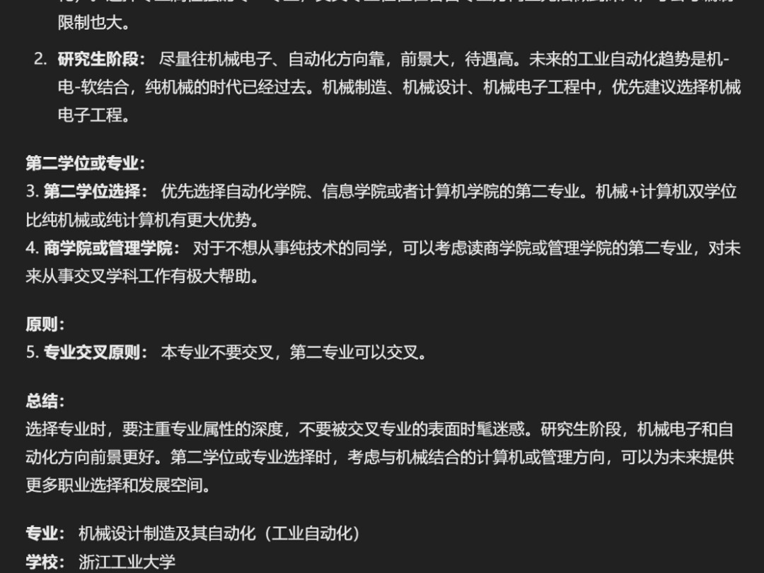 来自学长学姐/前辈的学习建议:机械设计制造及其自动化哔哩哔哩bilibili