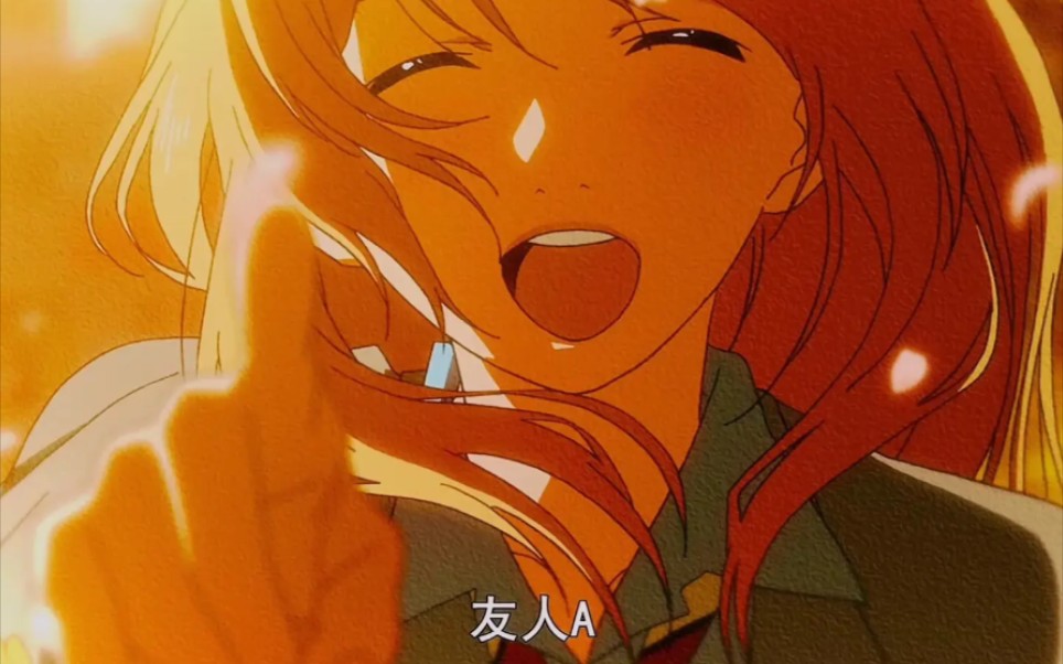 友人a_哔哩哔哩_bilibili