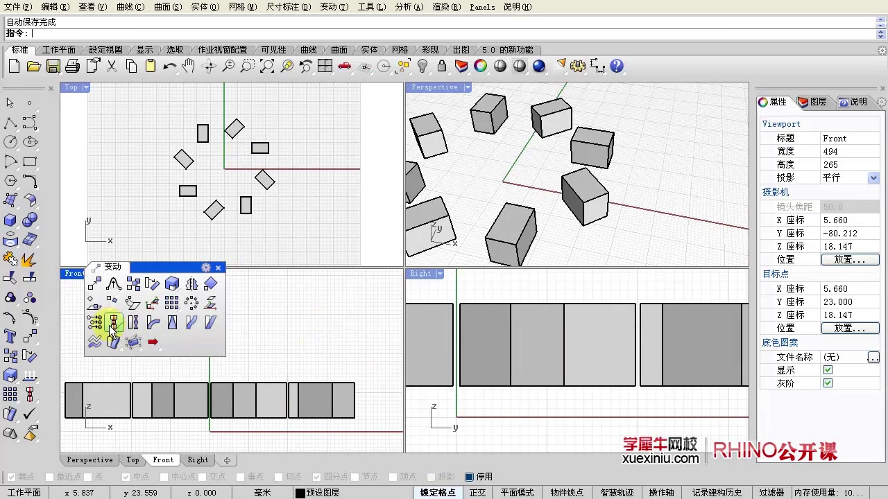 Rhino全集视频教程(上)哔哩哔哩bilibili