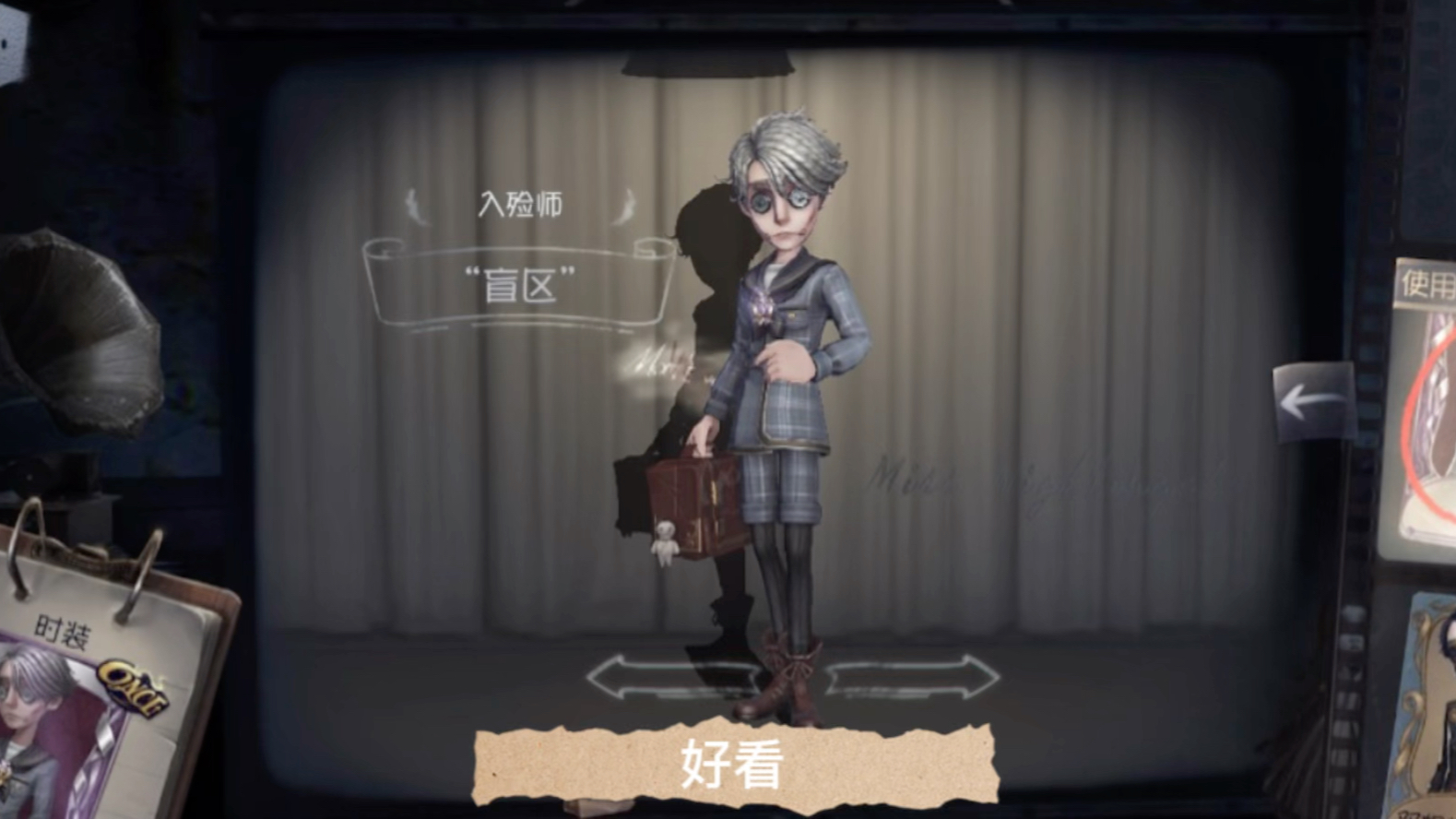 第五人格,卡尔"盲区"