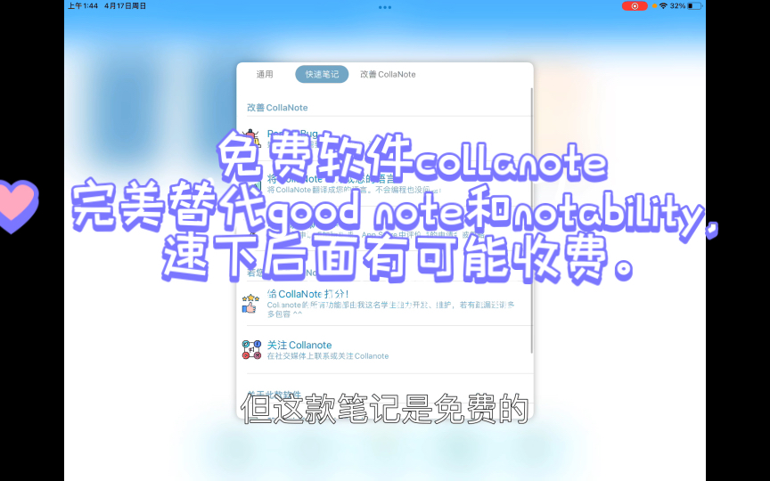 [图]免费笔记软件collanote，及早下载以免后面收费！完美替代good note和notability的功能。