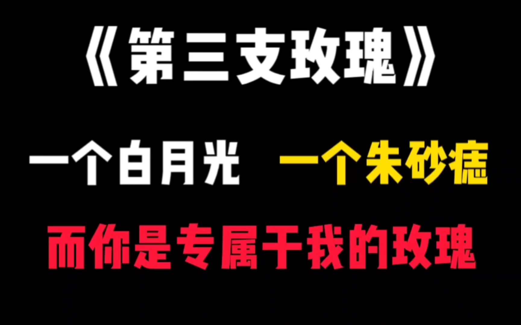 [图]【推文】谁懂！发现一本超好看的小说，仔细一看还是自己特喜欢的作者