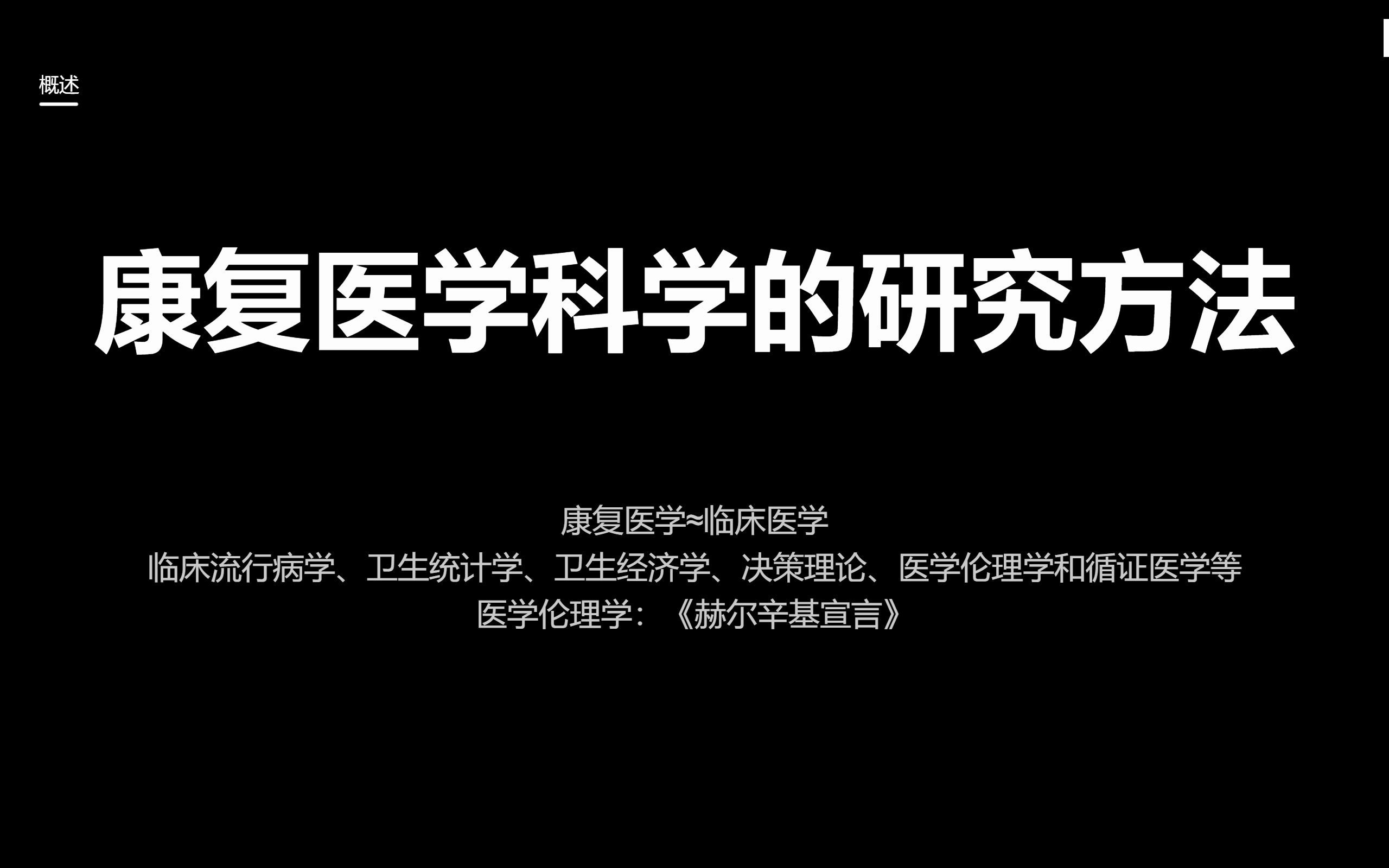 康复医学科研哔哩哔哩bilibili