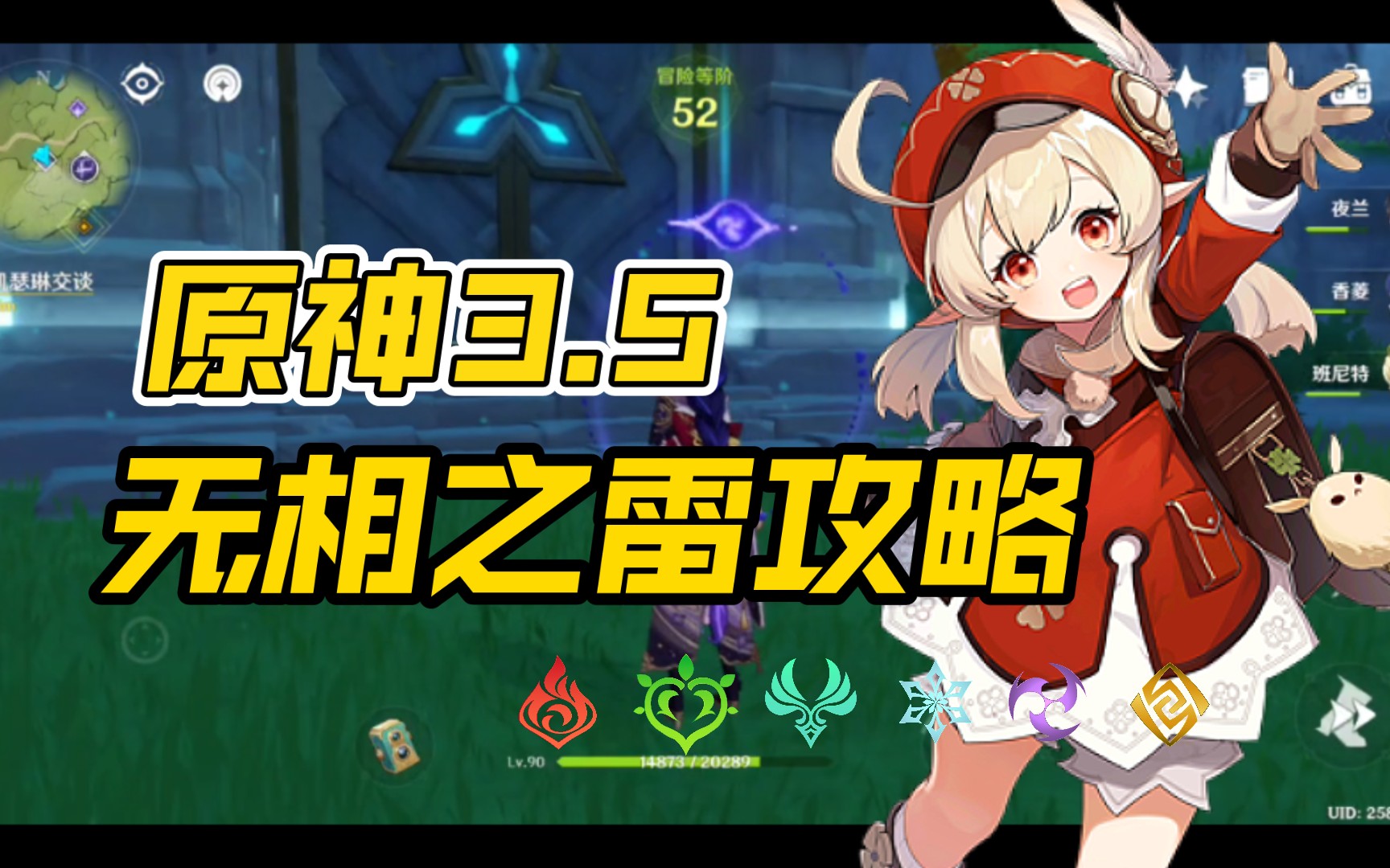 《原神》夜兰出击"无相之雷"