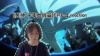 Скачать видео: 【死神 千年血战篇】EP3-4 reaction 星十字骑士团