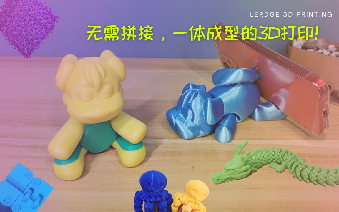 无需拼接,一体成型的3D打印作品,好玩又实用!最考验3D打印机精度的模型,STL及图纸分享~哔哩哔哩bilibili