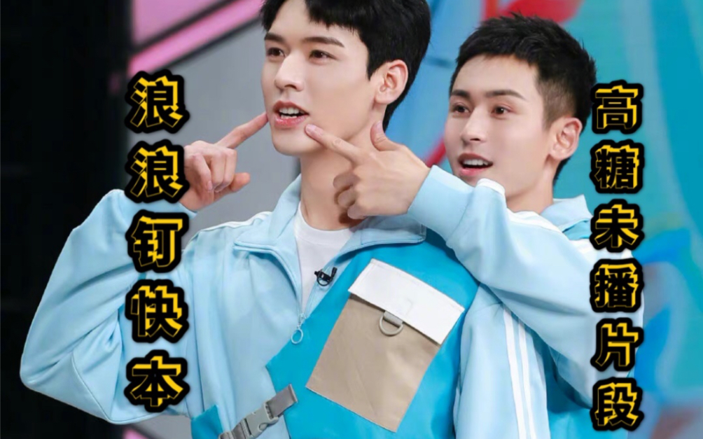 龚俊张哲瀚快本看俊俊身上的汗呐