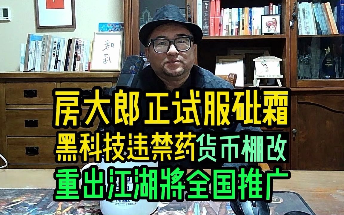 房地产砒霜—货币棚改重出江湖,房大郎吃药欲重振雄风(2023.04.16总第163期)哔哩哔哩bilibili