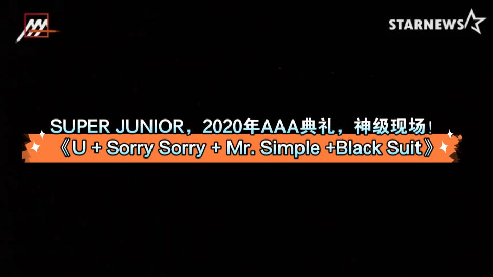 SUPER JUNIOR,2020年AAA典礼,神级现场!哔哩哔哩bilibili