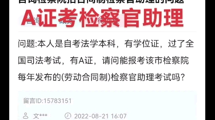 自考法本,A证考检察官助理哔哩哔哩bilibili