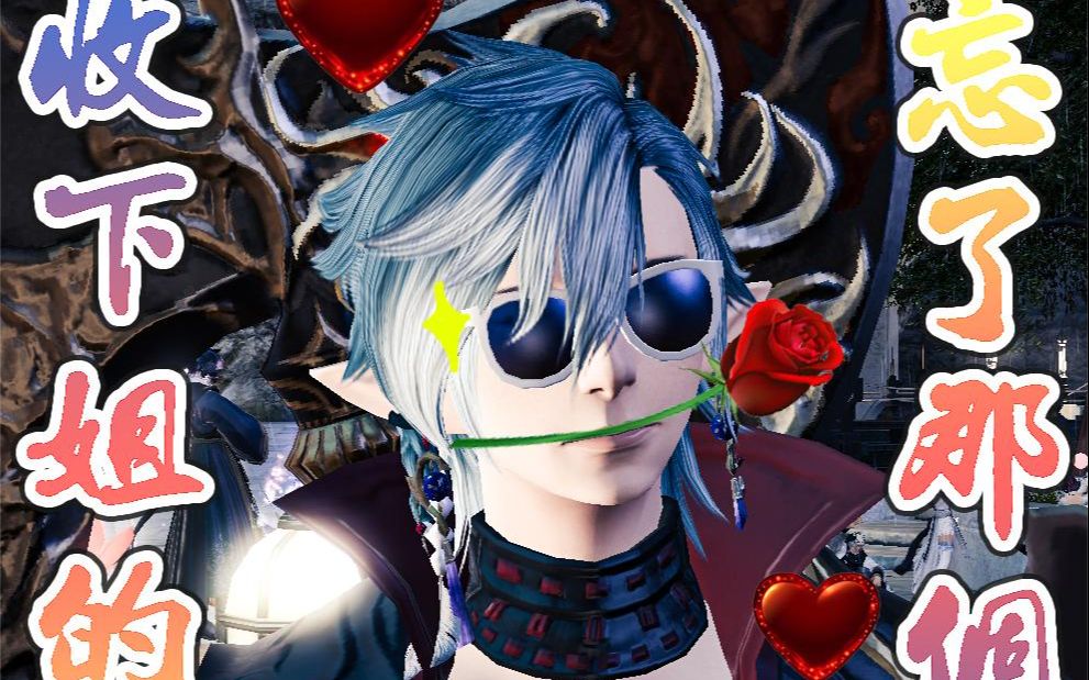 【ff14/祝福视频】您收到一条来自梦羽宝境的生日祝福