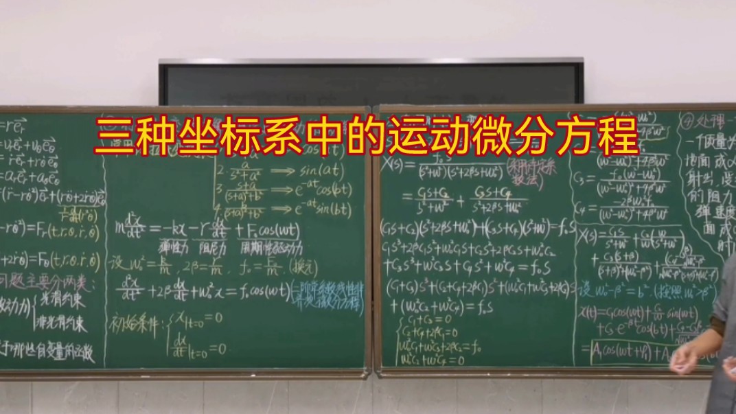 96.三种坐标系中的运动微分方程【理论力学】哔哩哔哩bilibili