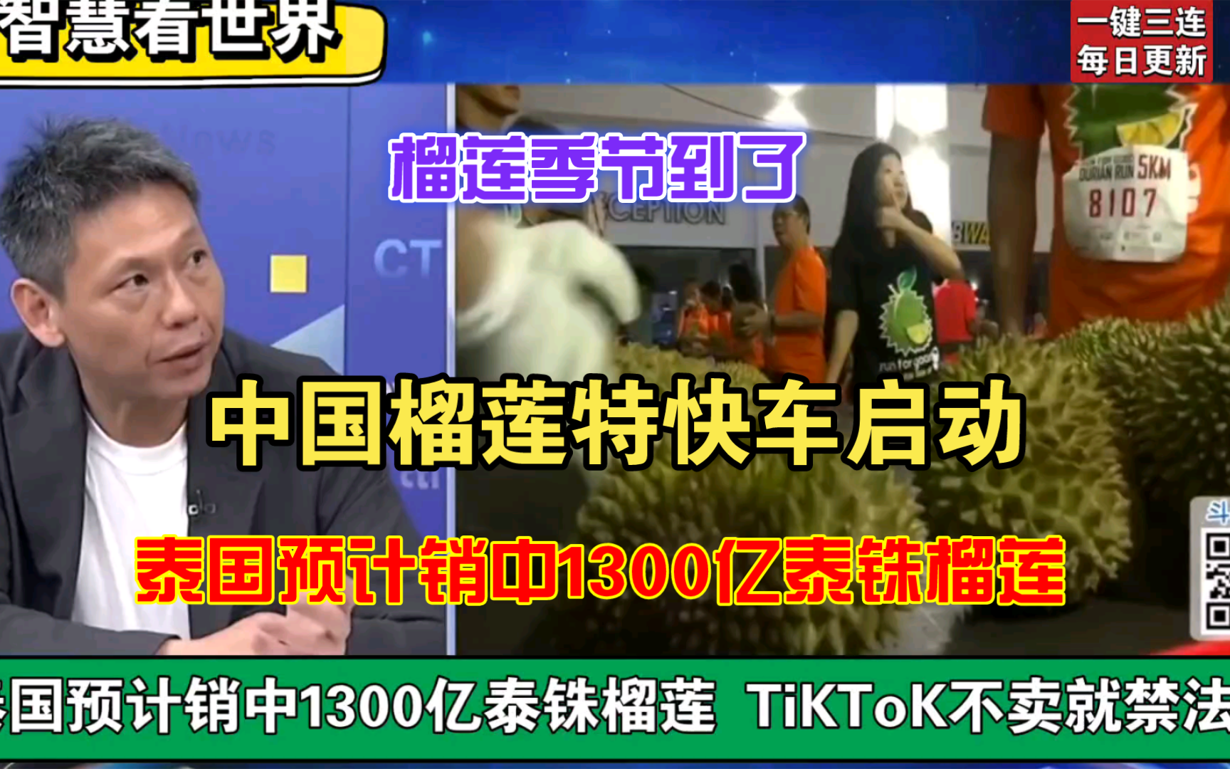 榴莲大战:中国榴莲特快车启动.泰国榴莲销售额将达1300亿泰铢!哔哩哔哩bilibili