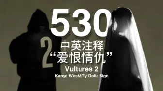 kanye还是放不下kim | 530---Kanye West 中英翻译