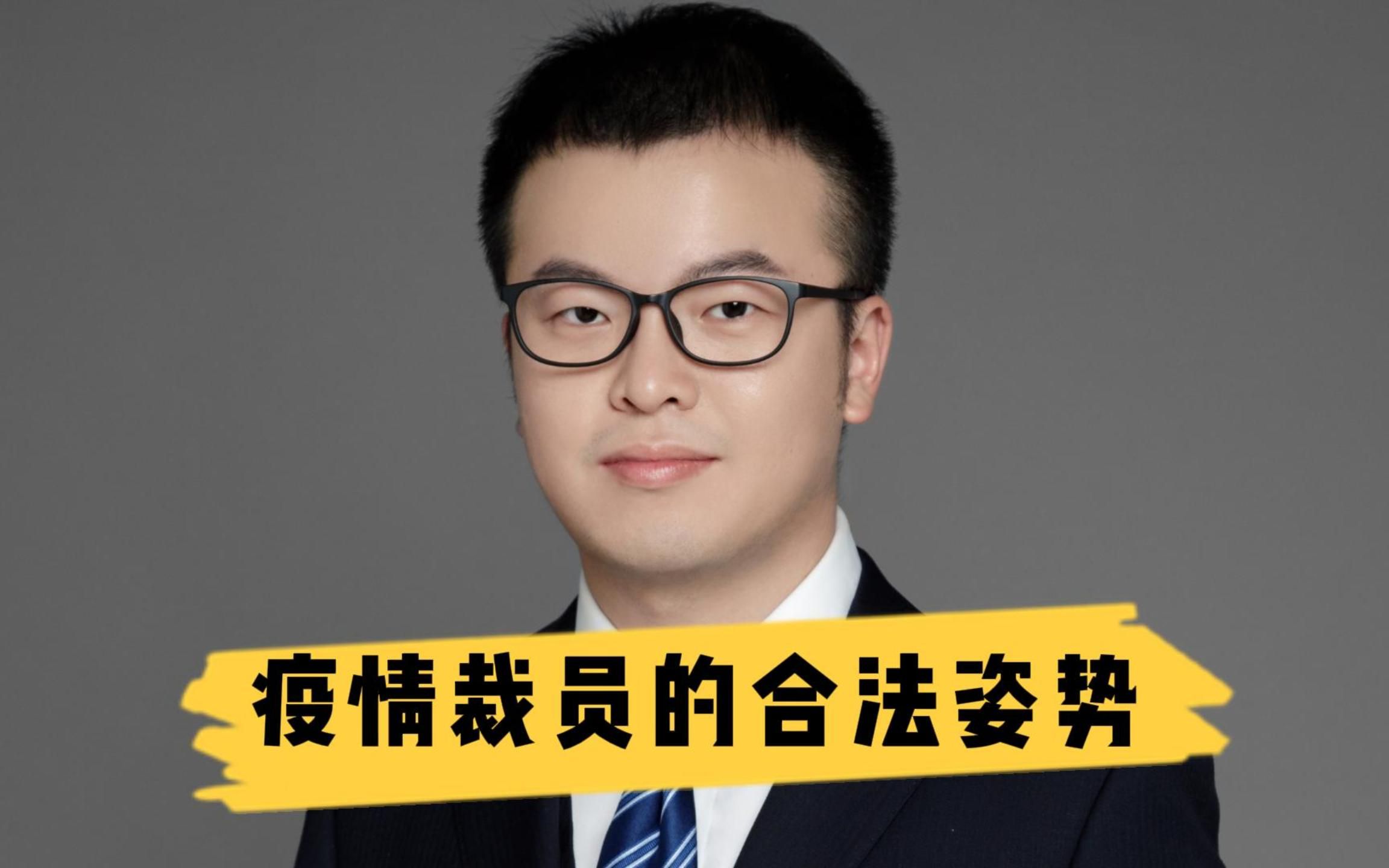 活动作品疫情裁员的合法姿势