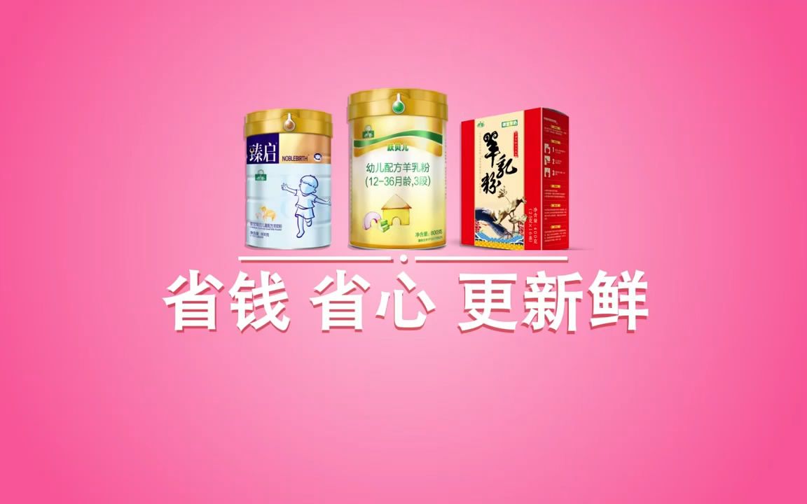 品牌羊奶粉 产品展示宣传哔哩哔哩bilibili