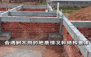 Download Video: 【农村自建房】农村建房地基怎样做合适？四大基础讲解，打算建房的看完不吃亏！