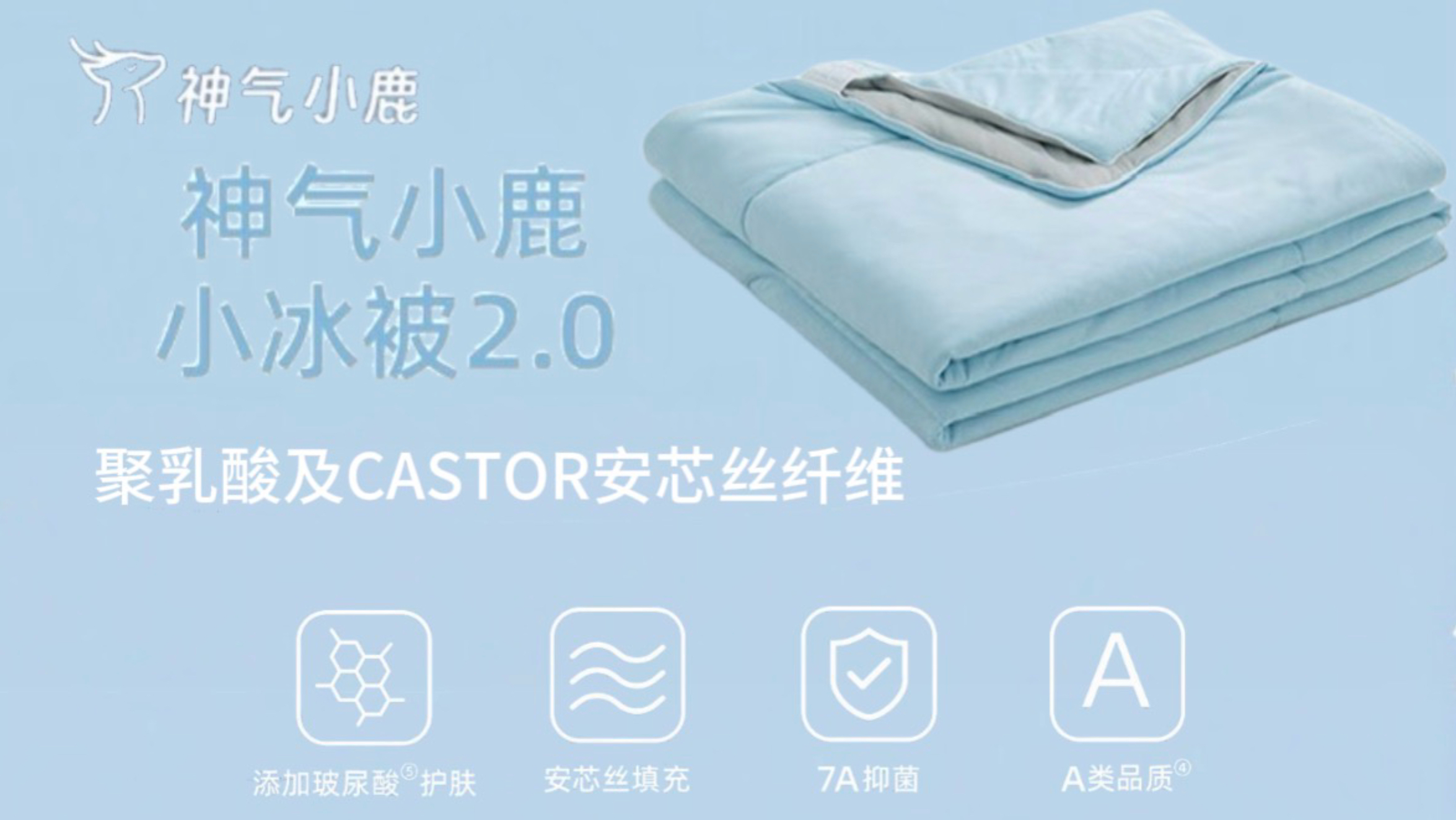 夏天盖被子居然不热？这条神气小鹿小冰被2.0 | 直接把我的睡眠质量拉满了