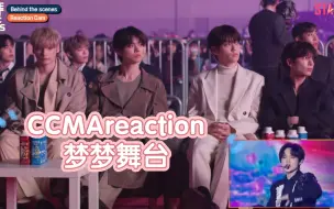 Tải video: 【NCTDREAM】CCMA 艺人reaction 梦梦舞台