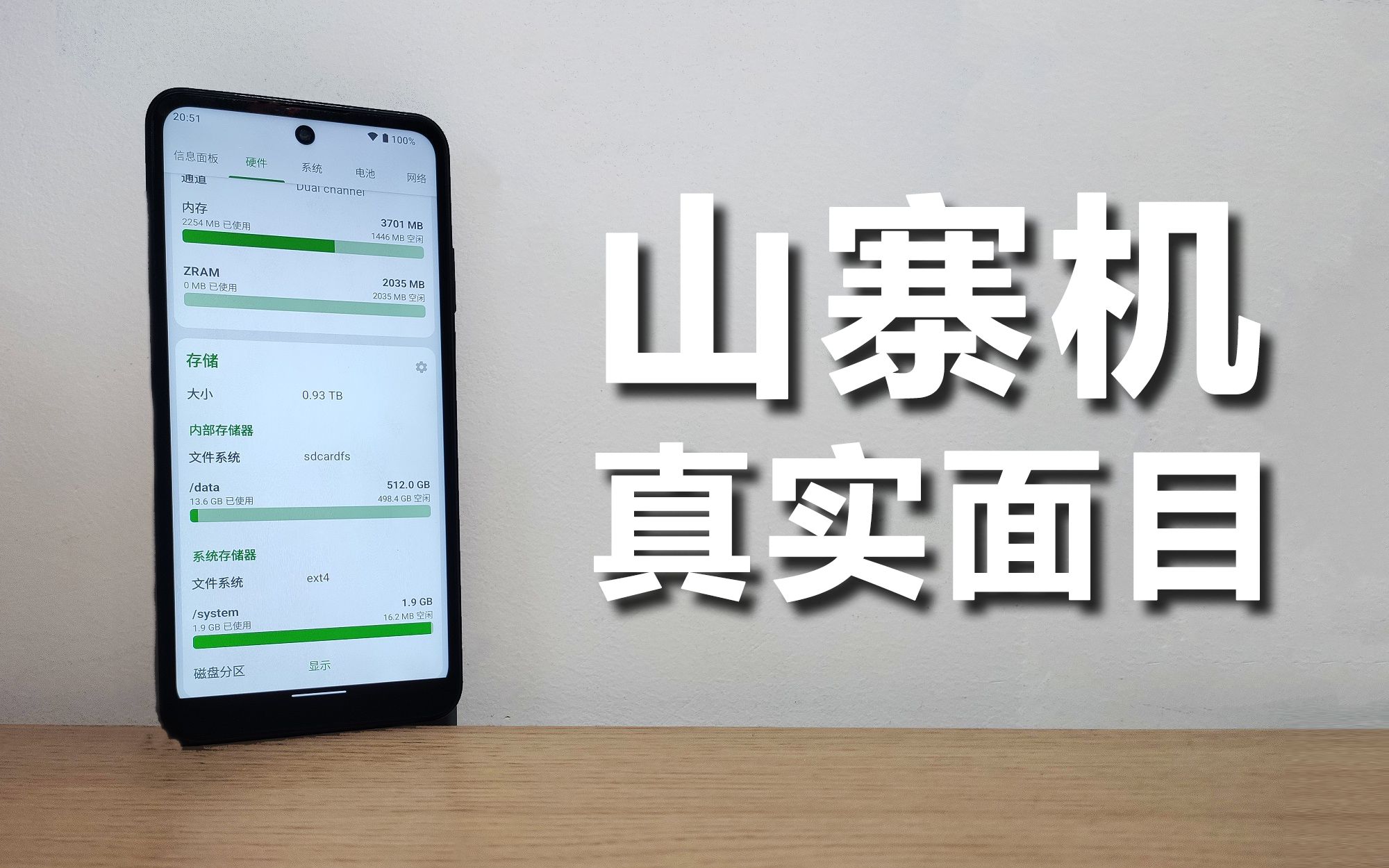 山寨机的系统到底有多离谱?用奇特的方式挖掘真相!