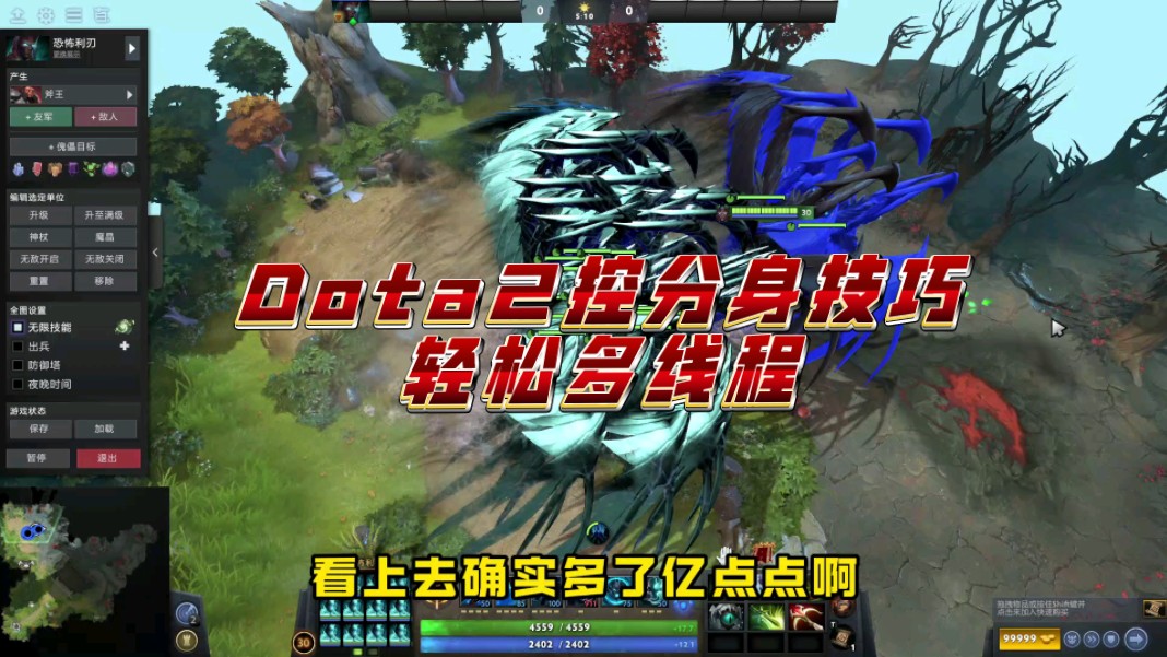 dota2的分身,这么控就简单了!