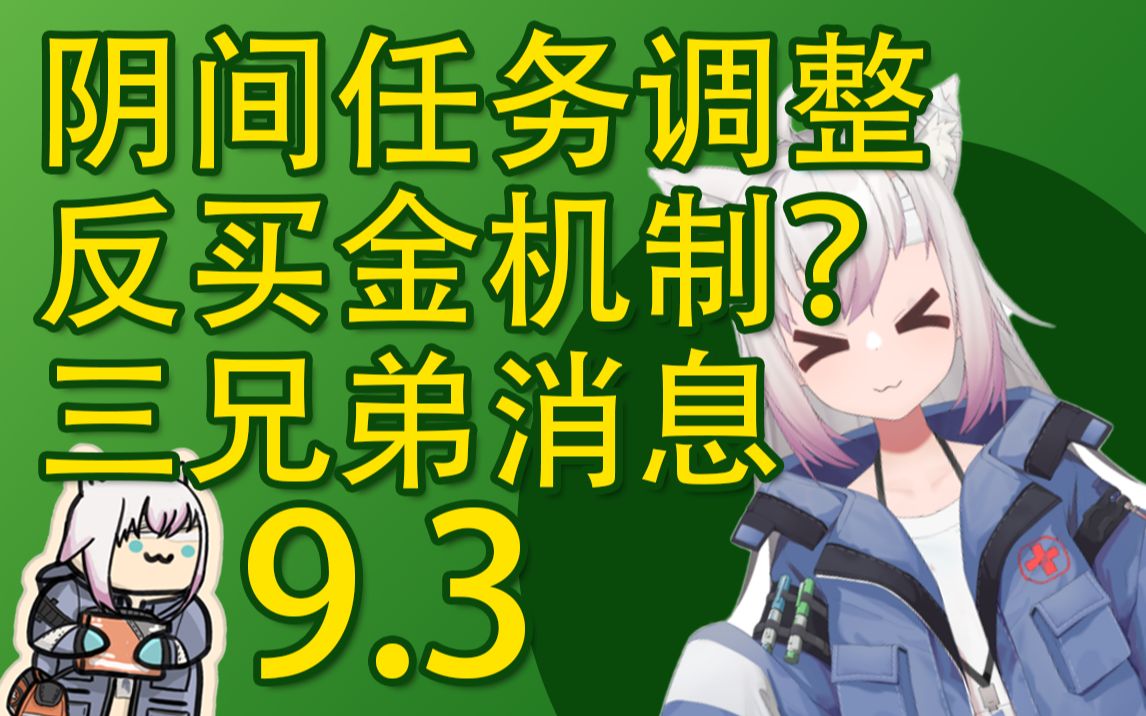 【塔科夫速递】三兄弟位置查询网站?反买金新机制?阴间任务调整!哔哩哔哩bilibili逃离塔科夫游戏攻略