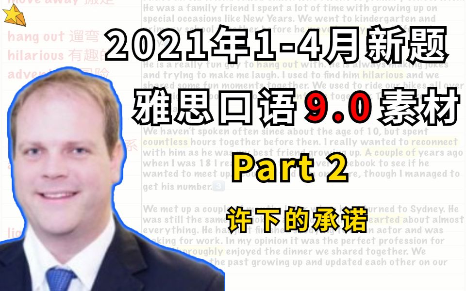 2021年14月雅思口语Part2话题:许下的承诺 | 满分答案分享哔哩哔哩bilibili