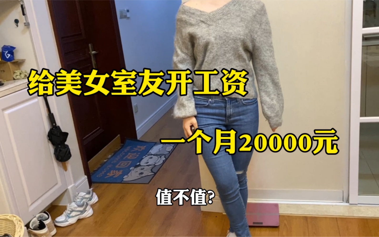 为了追女孩,给美女室友开工资,一个月20000元,值不值?哔哩哔哩bilibili