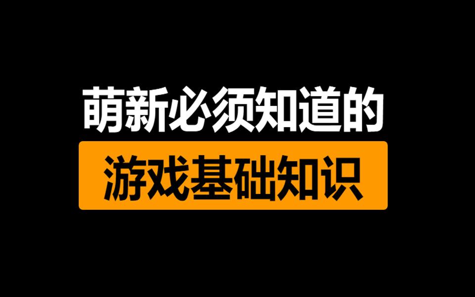 [图]火炬之光:无限 萌新必须要知道的基础知识讲解 备战国际服公测必看！