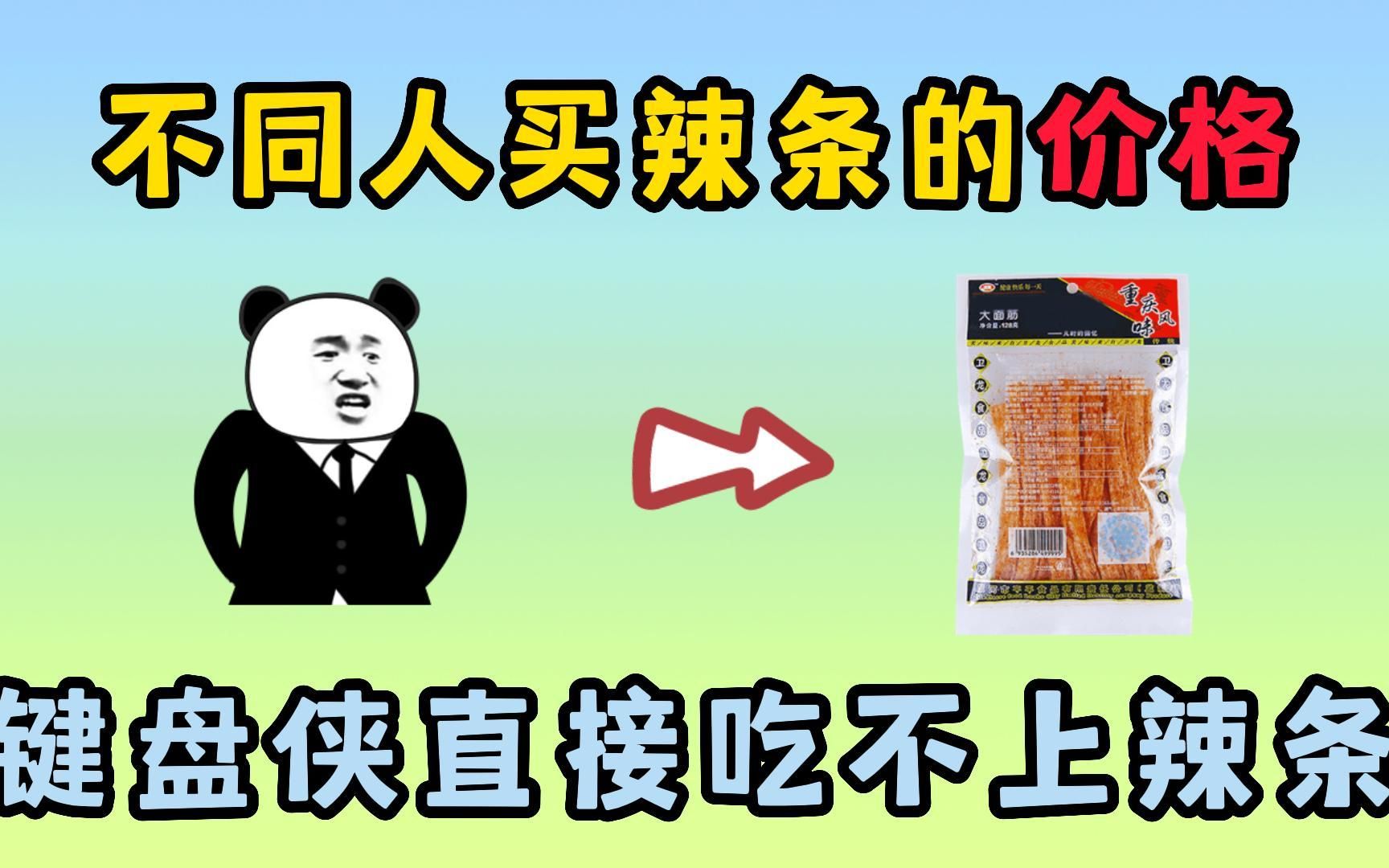 迷你世界:不同人买辣条的价格!键盘侠的辣条太贵了,根本买不起迷你世界游戏解说