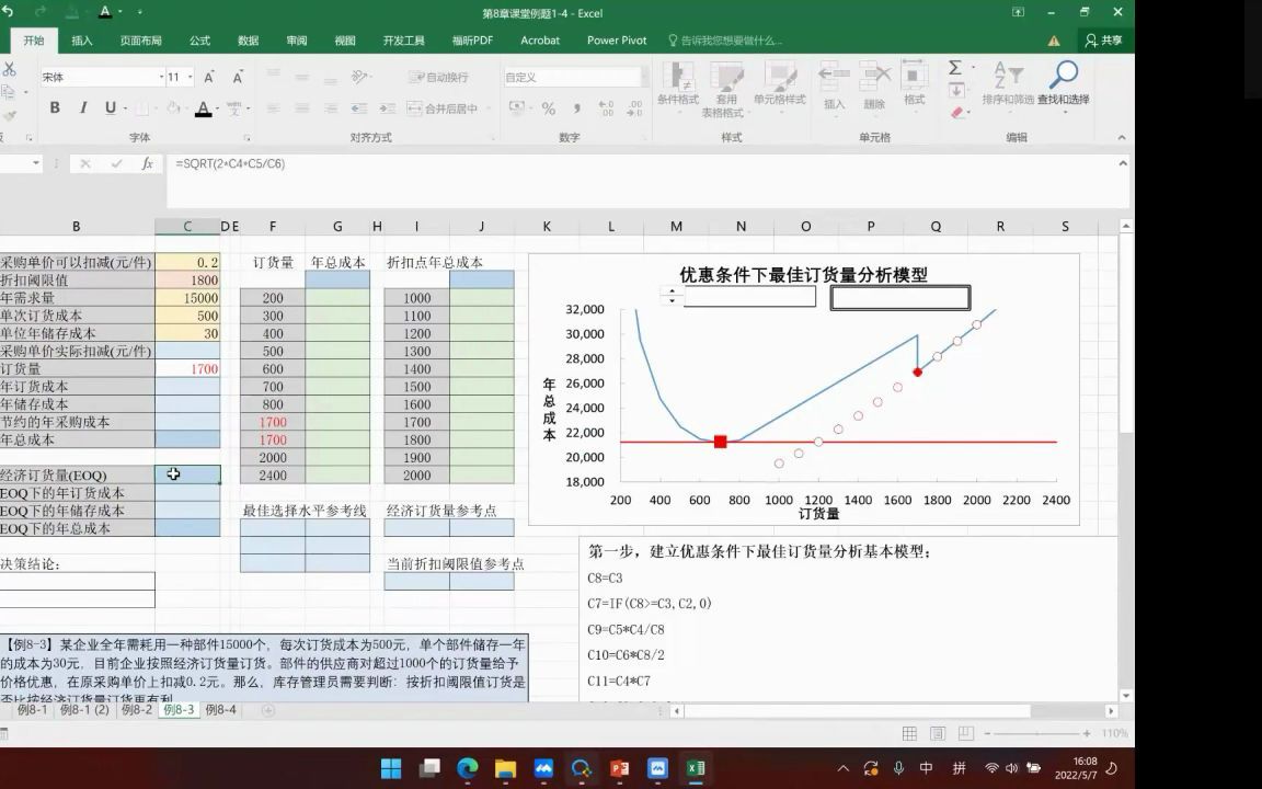 [图]例8-3