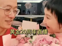 Download Video: 【黄金20周年直播20240720】吴健王晶欢天喜地七仙女金吒黄儿