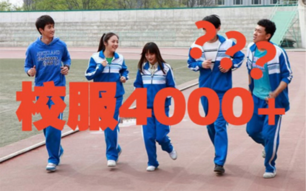 【今日热点】1东莞一学校新生校服收费4000多元!(7月17号)哔哩哔哩bilibili