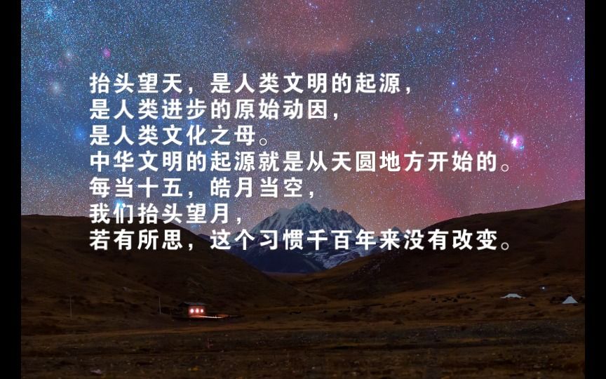 [图]《漫步中国星空》