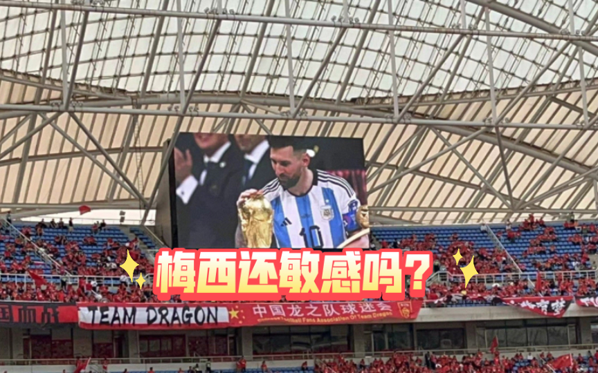 国足生死战,梅西出现在了关键战的大屏幕,咋回事呢?这是