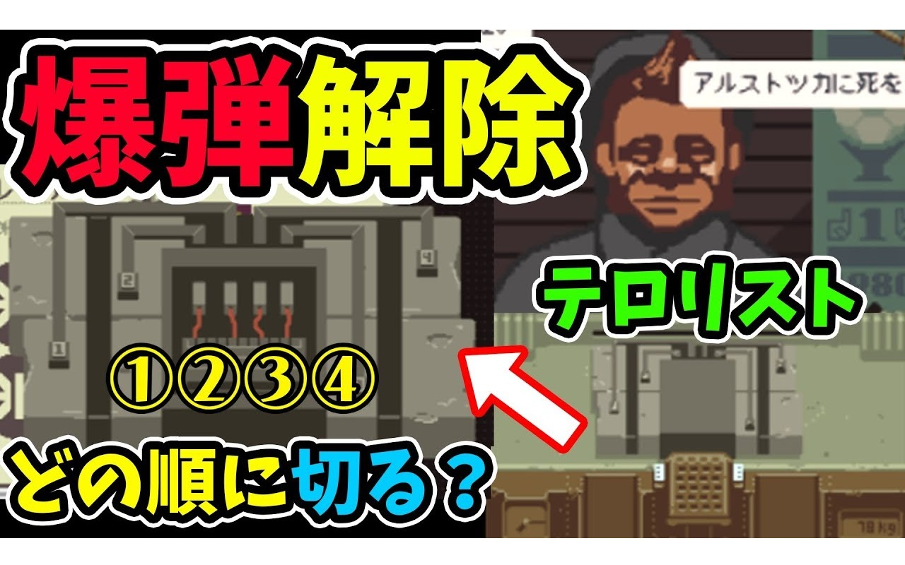 【retoruto】Papers, Please#5 因恐怖分子而被迫进行拆弹工作哔哩哔哩bilibili