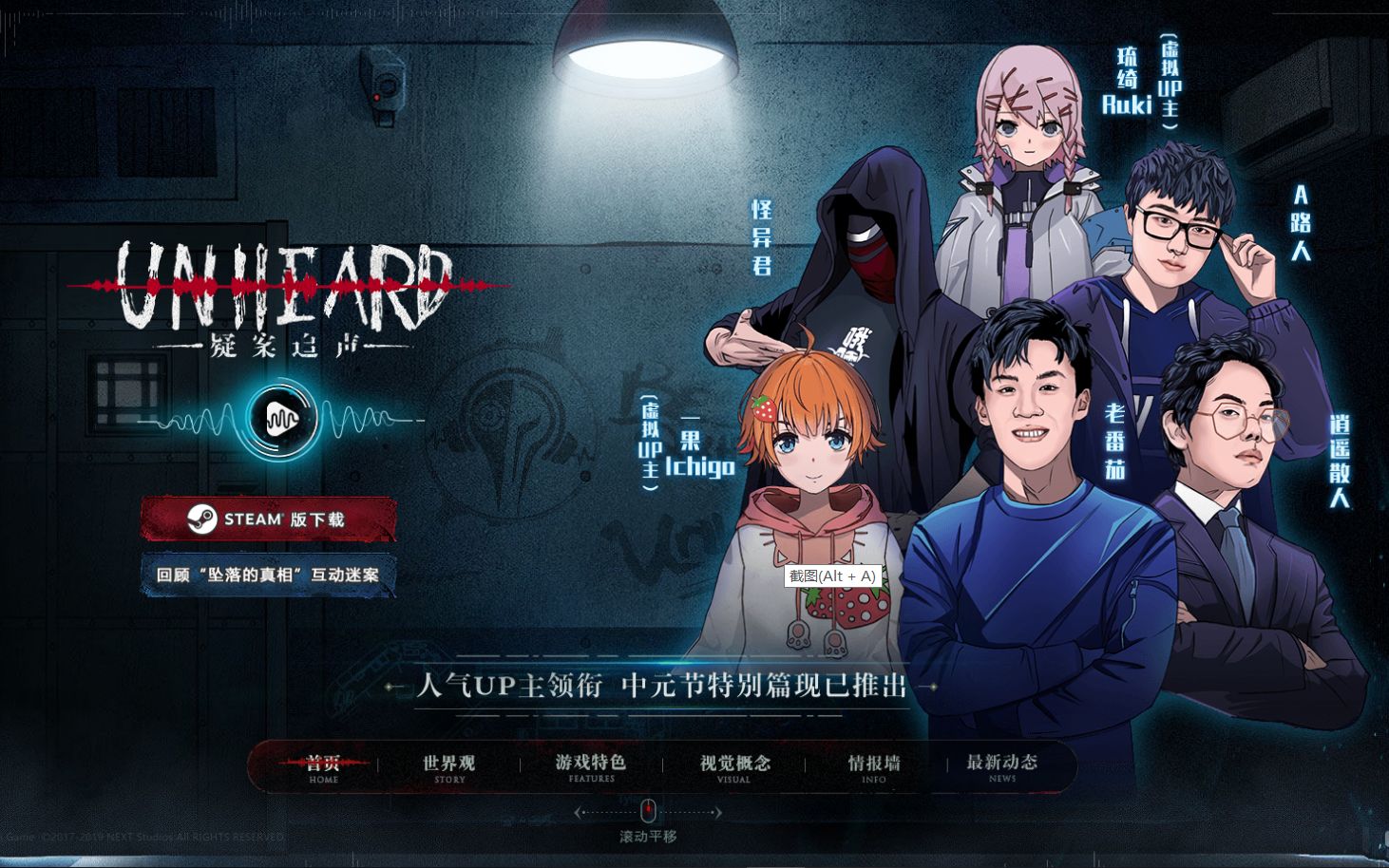 【unheard-疑案追声】第一关