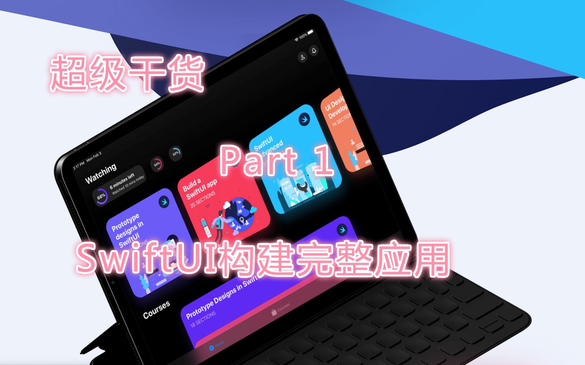 超级干货(1)用SwiftUI构建完整应用:2019年最完整的SwiftUI教程,简单容易上手开发App哔哩哔哩bilibili