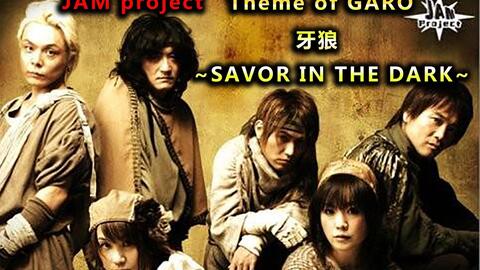 Theme Of Garo 牙狼 Savior In The Dark Jam Project 05年首发演唱会版本 哔哩哔哩