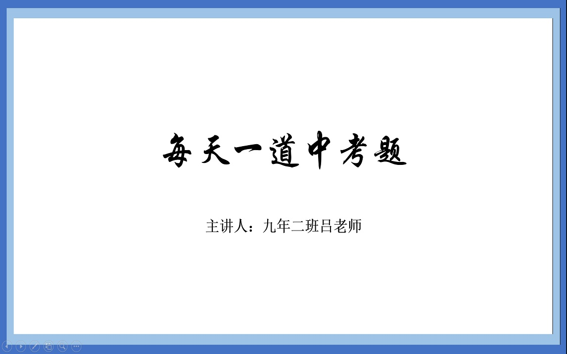 每天一道中考题(第3天)——2021年山东省济南市中考数学真题第23题如图已知AB是圆O的直径,CD是圆O上两点,过点C的切线交DA的延长线于E,DE垂...