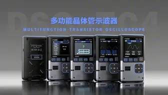 TC系列全新力作！晶体管示波表TC4为你的维修保驾护航