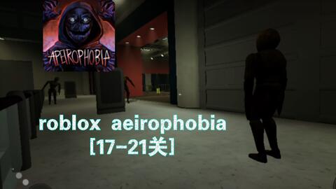 Roblox Apeirophobia Level 17 最新教程