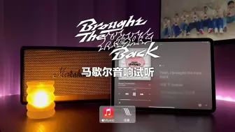 Download Video: 马歇尔音响试听｜Brought The Heat Back - ENHYPEN (MV视听)