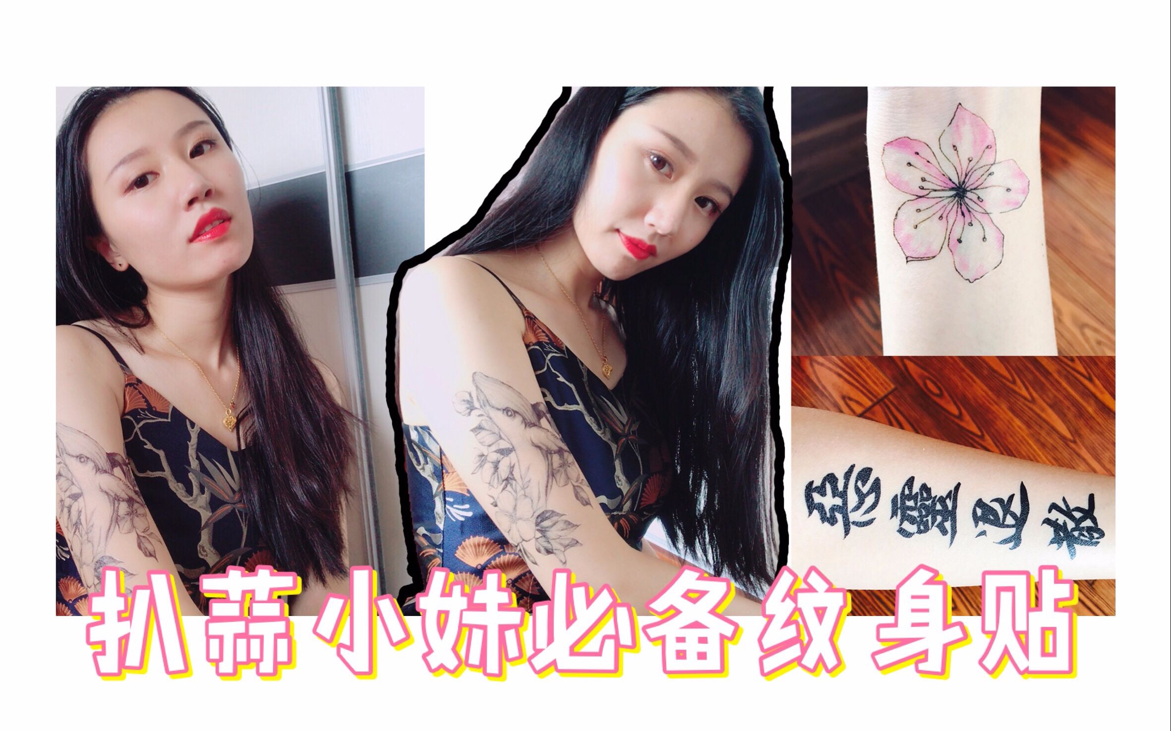 【菜菜子】纹身贴分享|嘿嘿我的比巴卜贴纸超大的