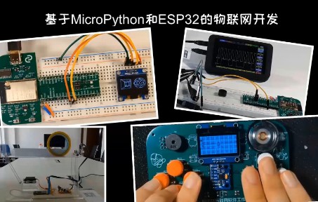 基于MicroPython和ESP32的物联网开发第27课 PID控制算法哔哩哔哩bilibili